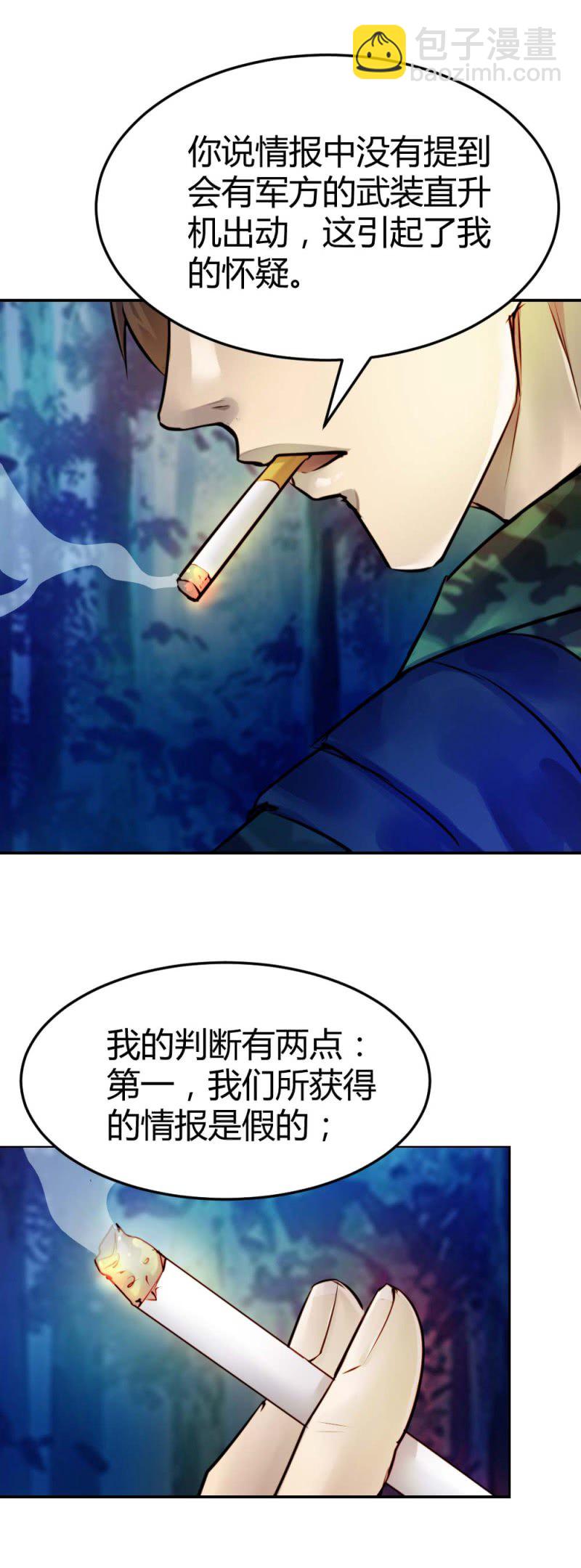 《兵魂》内奸！ 第12页