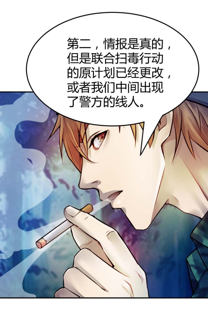 《兵魂》内奸！ 第13页