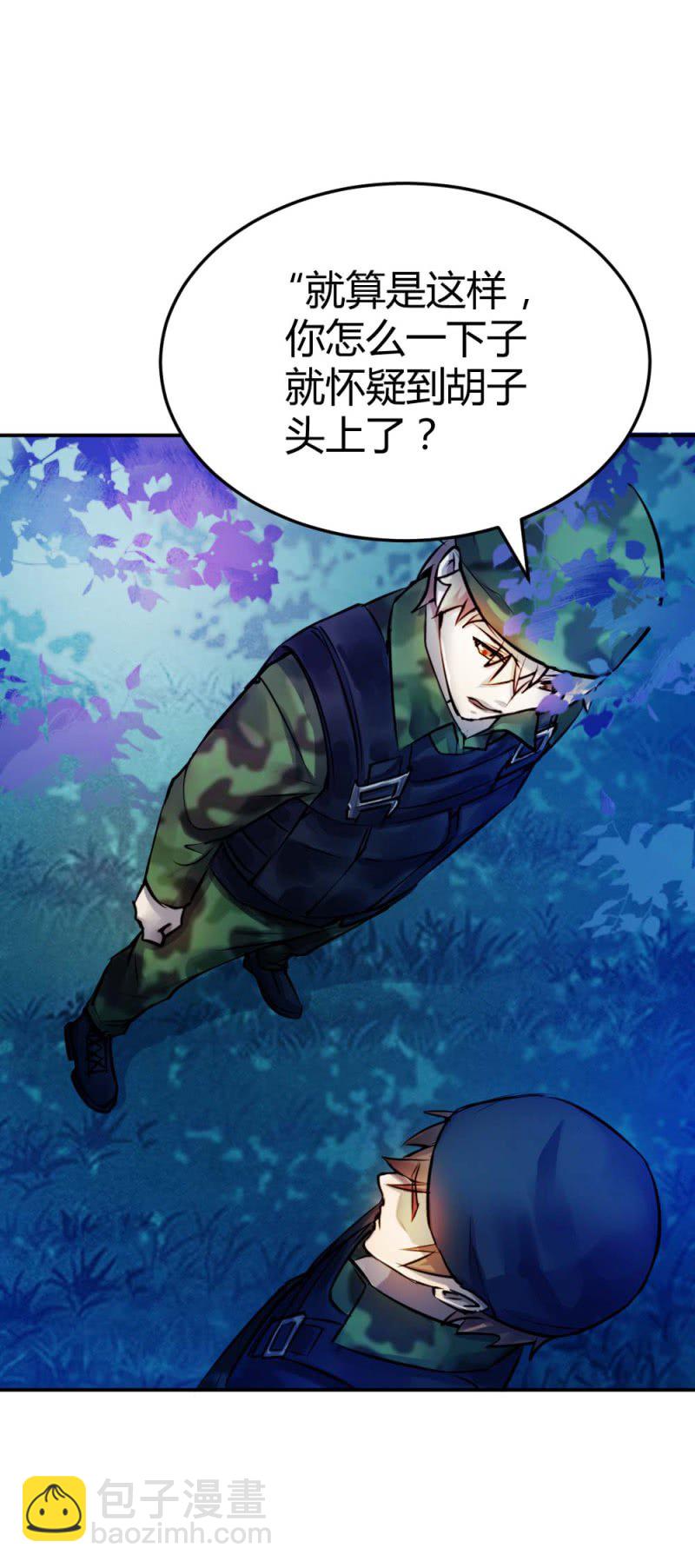 《兵魂》内奸！ 第14页