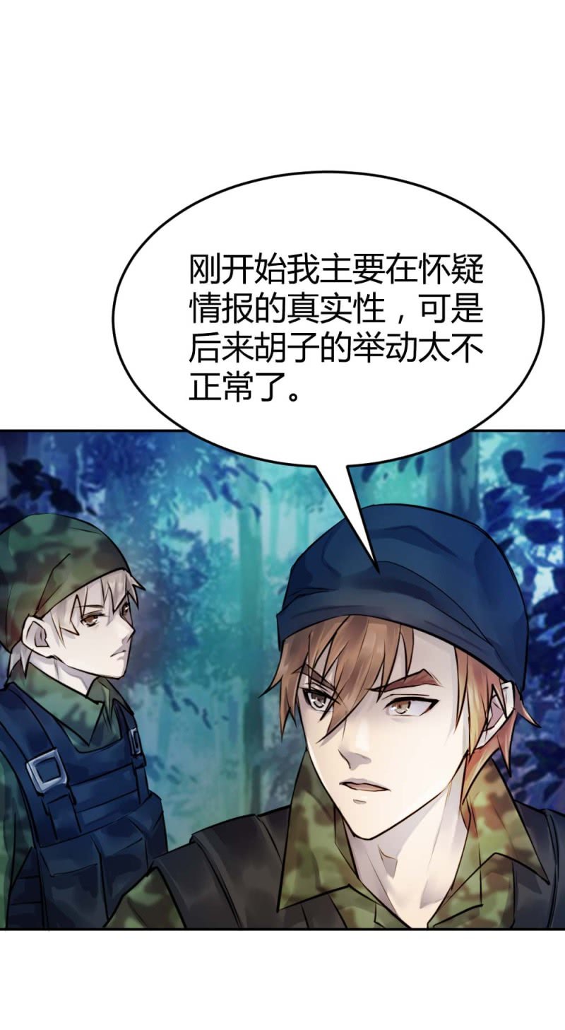 《兵魂》内奸！ 第15页