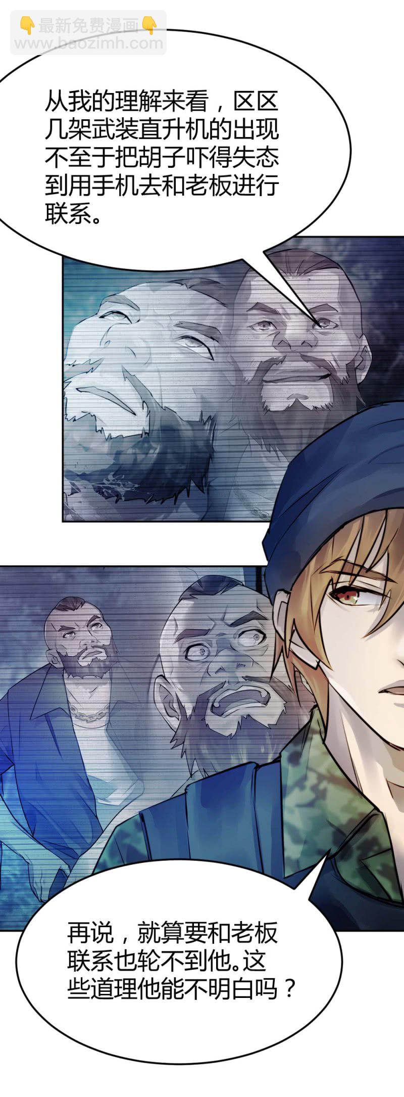 《兵魂》内奸！ 第16页