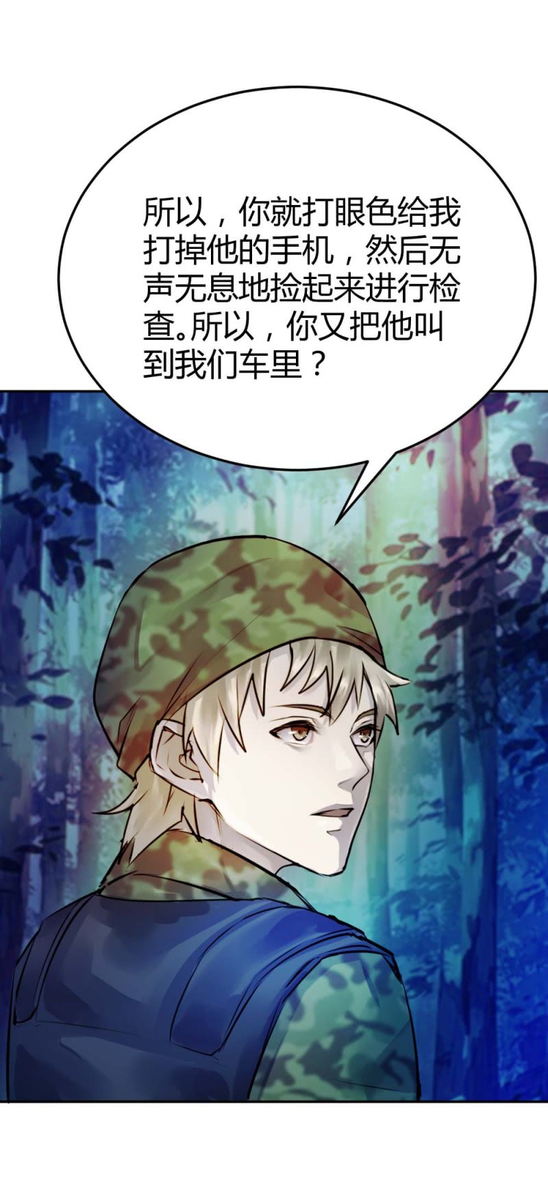 《兵魂》内奸！ 第17页