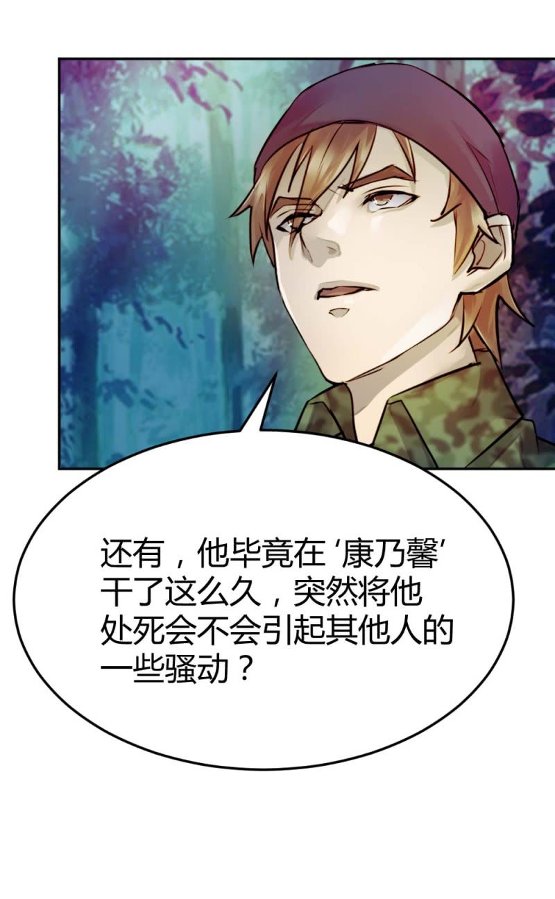 《兵魂》内奸！ 第19页
