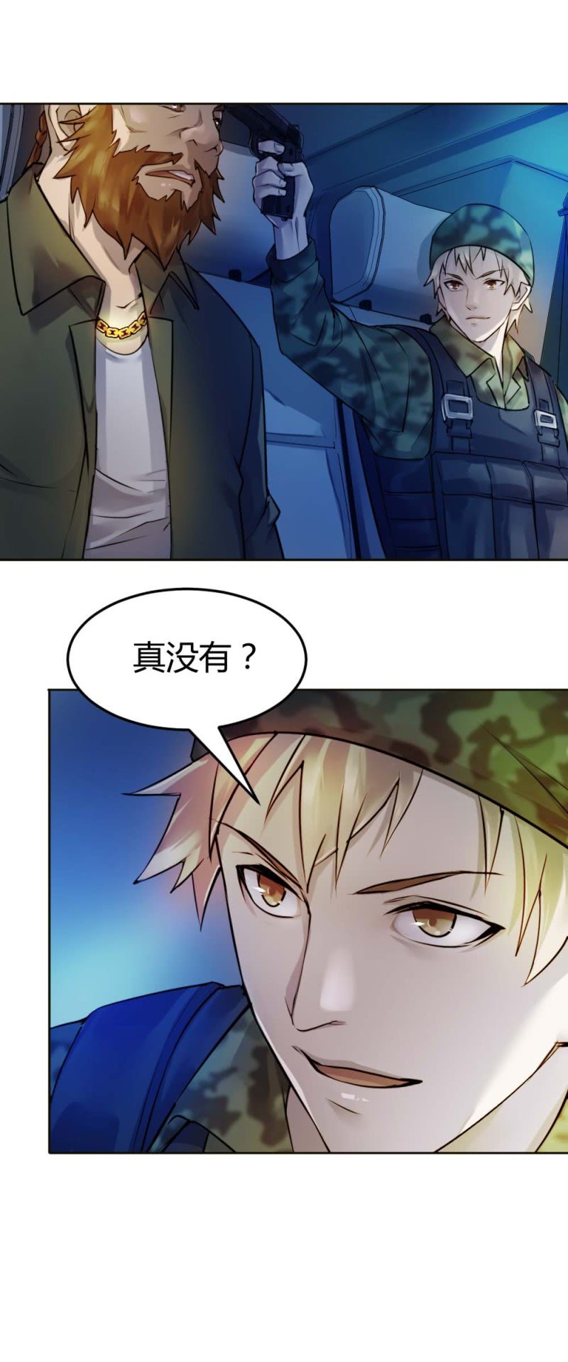 《兵魂》内奸！ 第1页