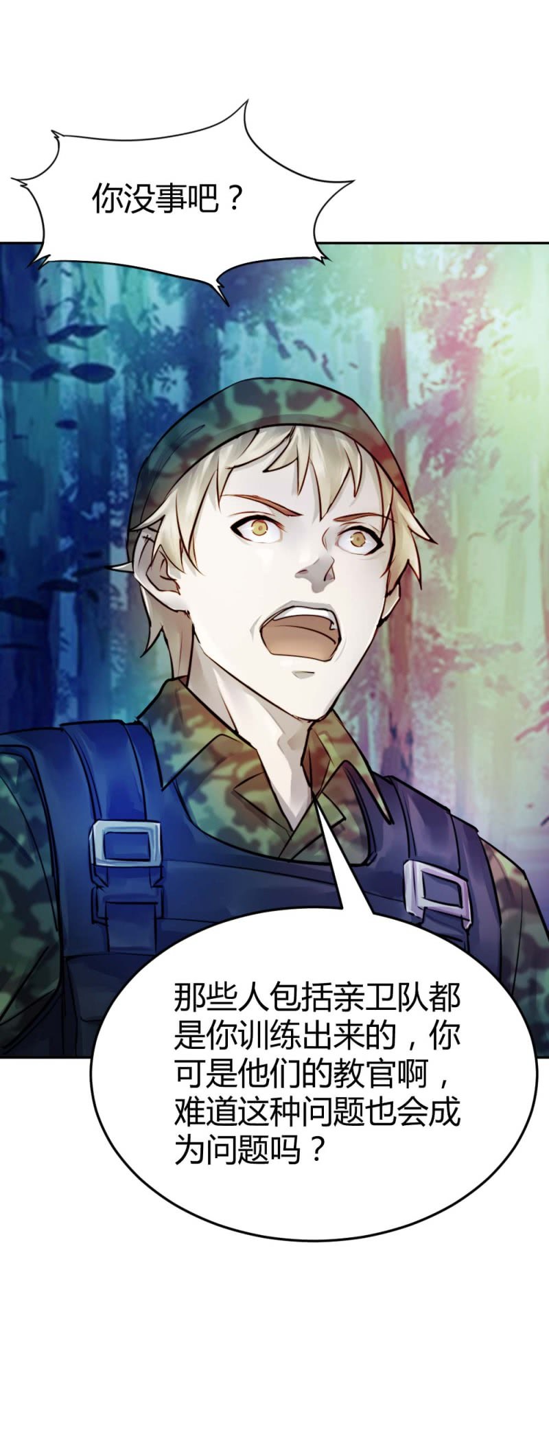 《兵魂》内奸！ 第20页