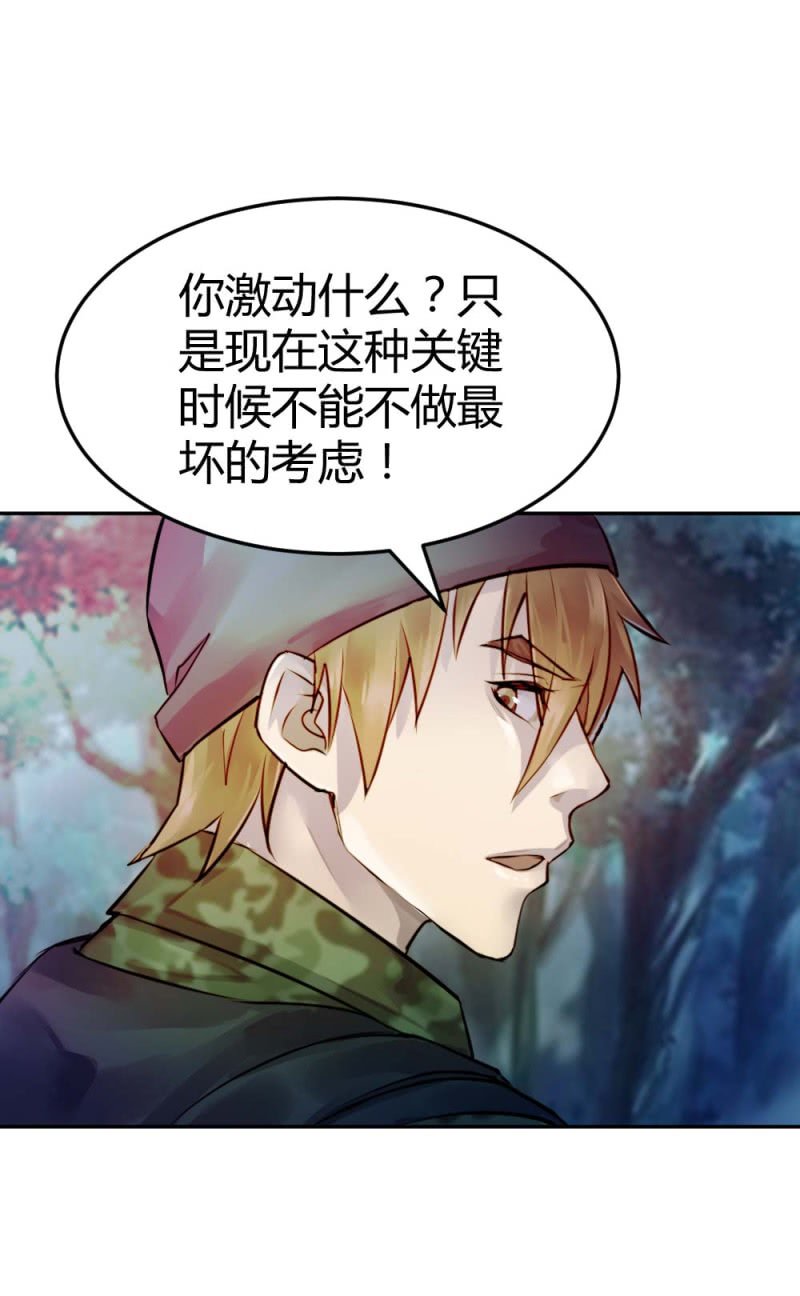 《兵魂》内奸！ 第21页