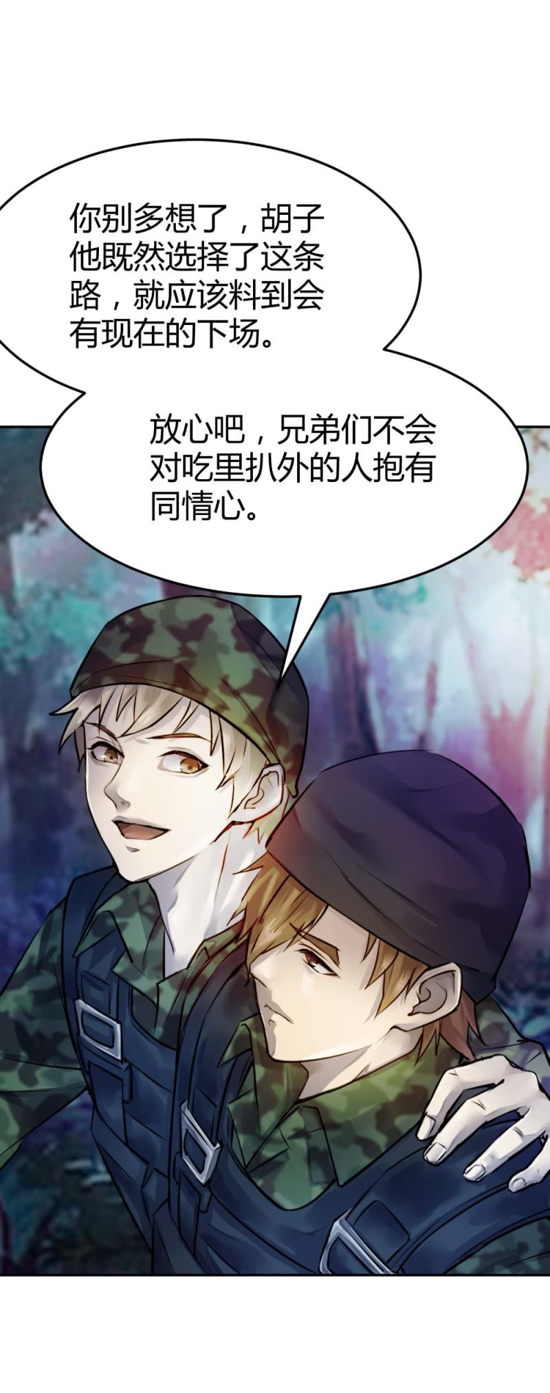 《兵魂》内奸！ 第22页