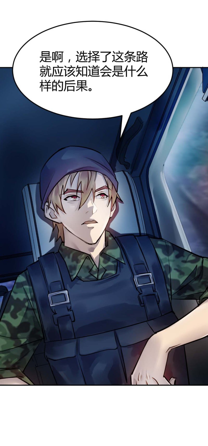 《兵魂》内奸！ 第24页