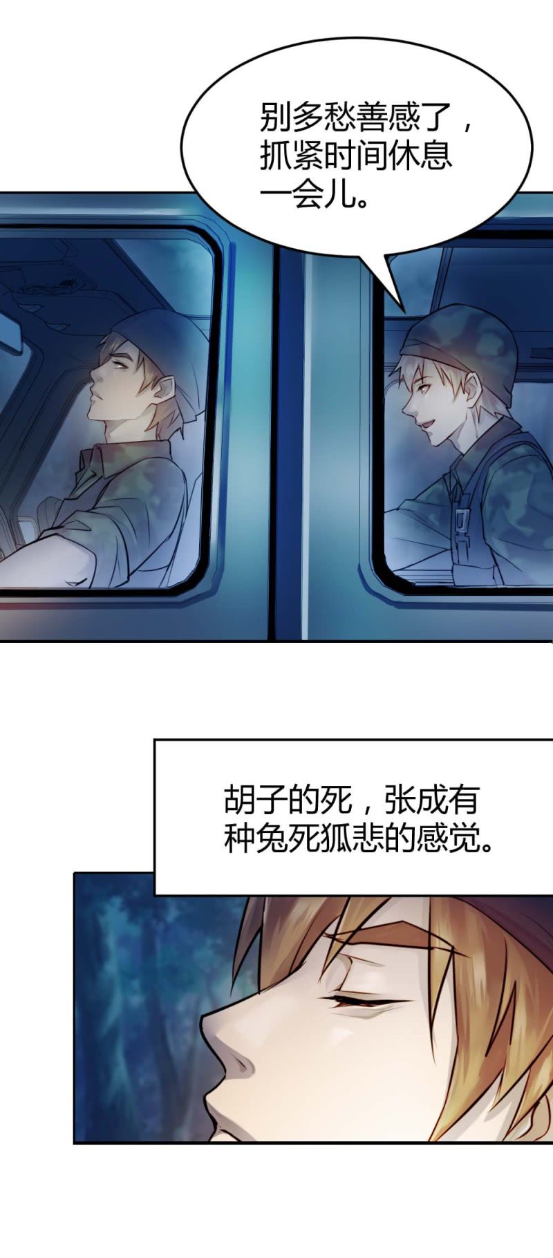 《兵魂》内奸！ 第25页
