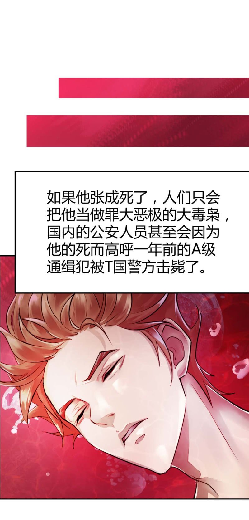 《兵魂》内奸！ 第26页