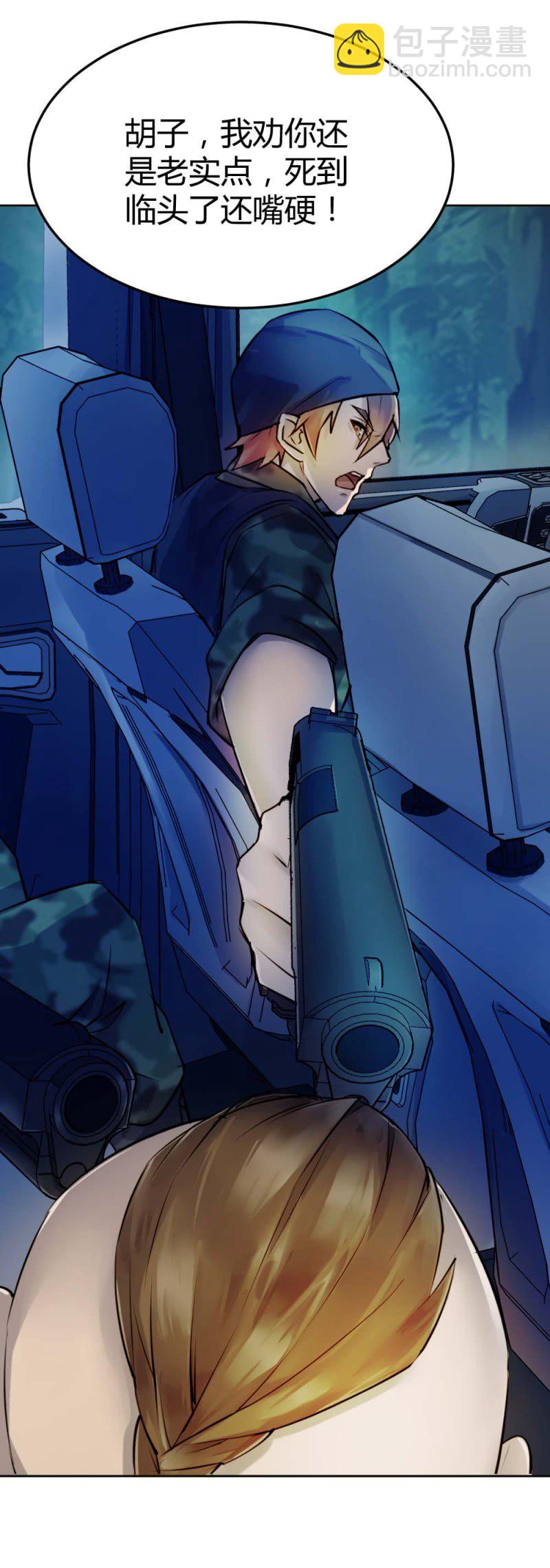 《兵魂》内奸！ 第3页