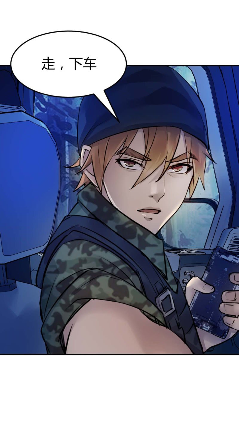 《兵魂》内奸！ 第8页