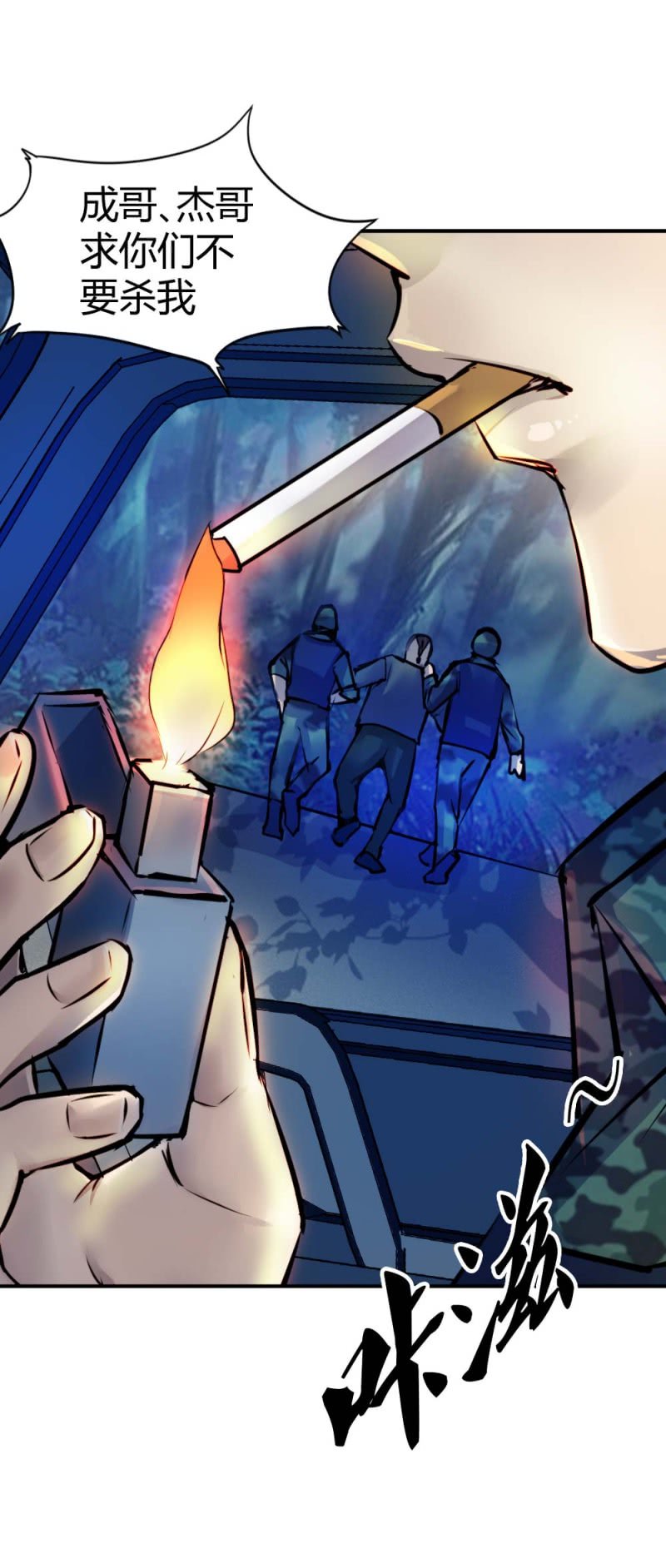 《兵魂》内奸！ 第9页