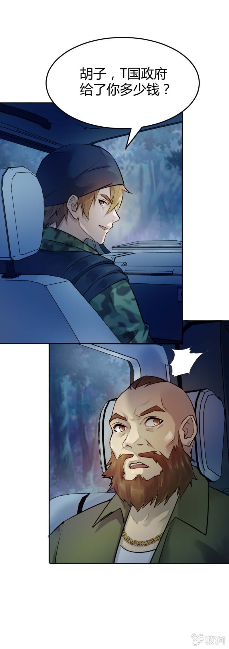 《兵魂》同伴OR敌人？ 第22页