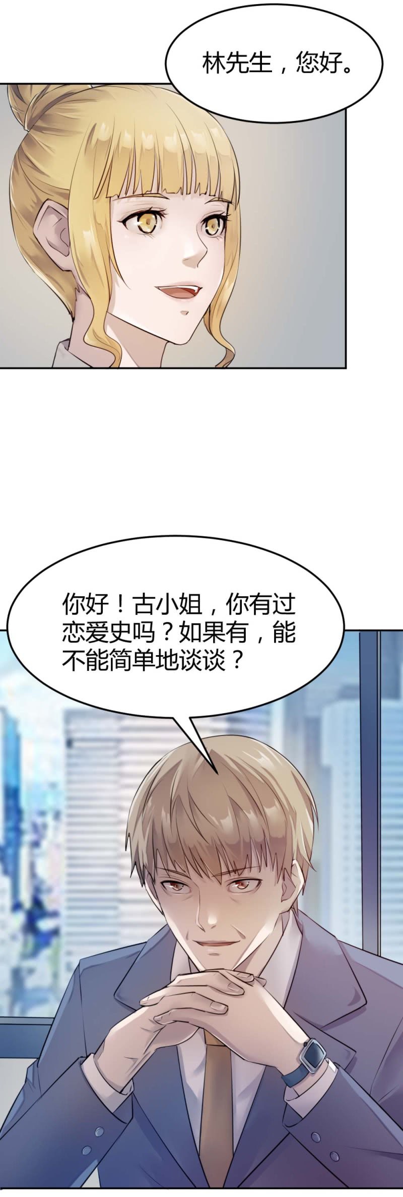 《兵魂》有恋爱史么？ 第33页