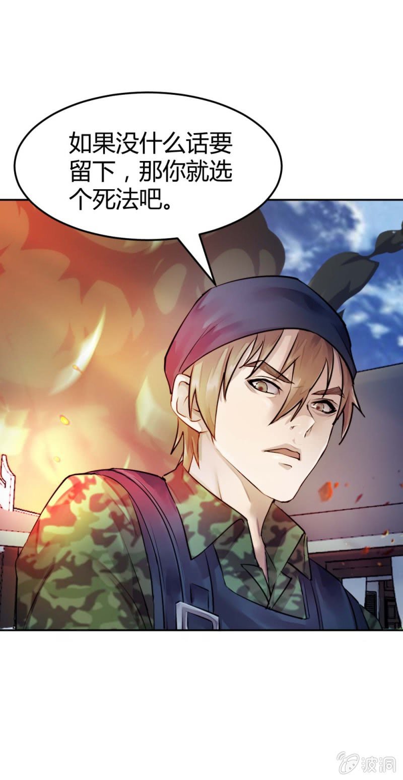 《兵魂》留你一命 第14页