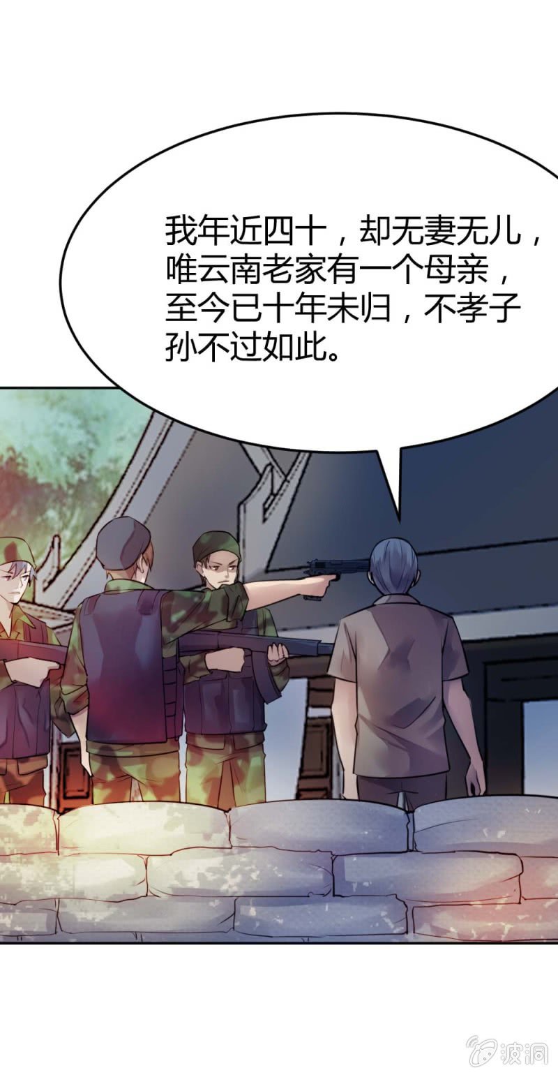 《兵魂》留你一命 第15页