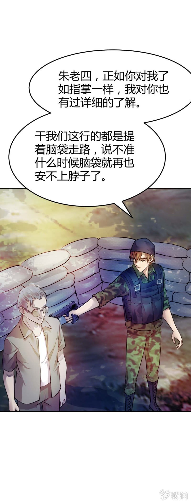《兵魂》留你一命 第17页