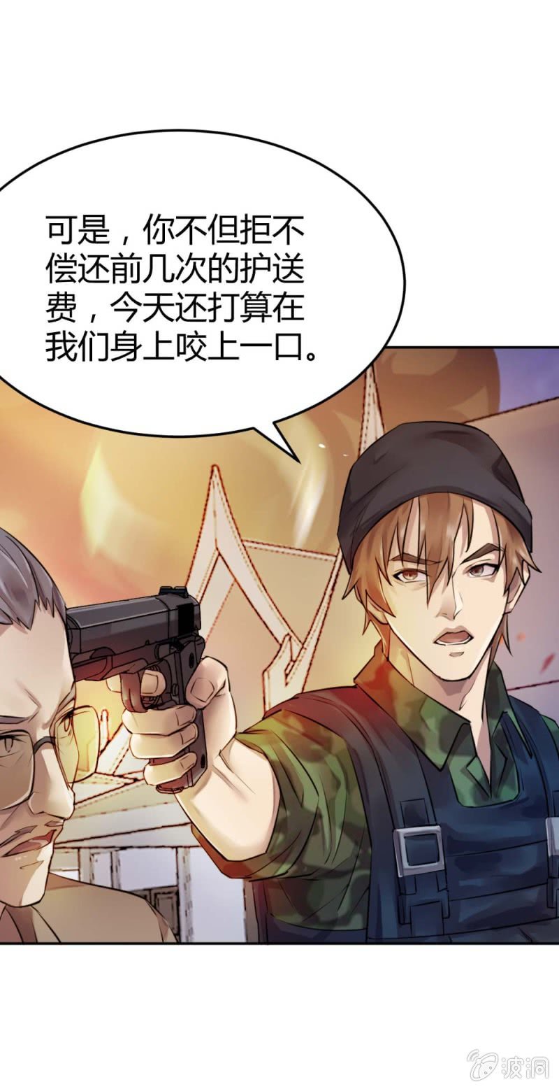 《兵魂》留你一命 第19页