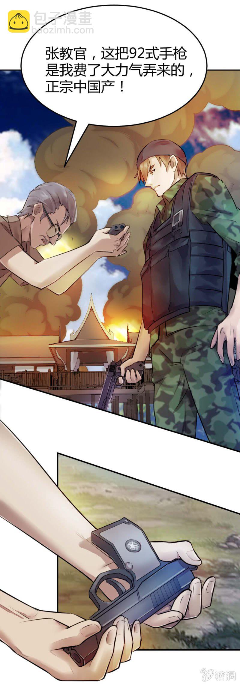 《兵魂》留你一命 第21页