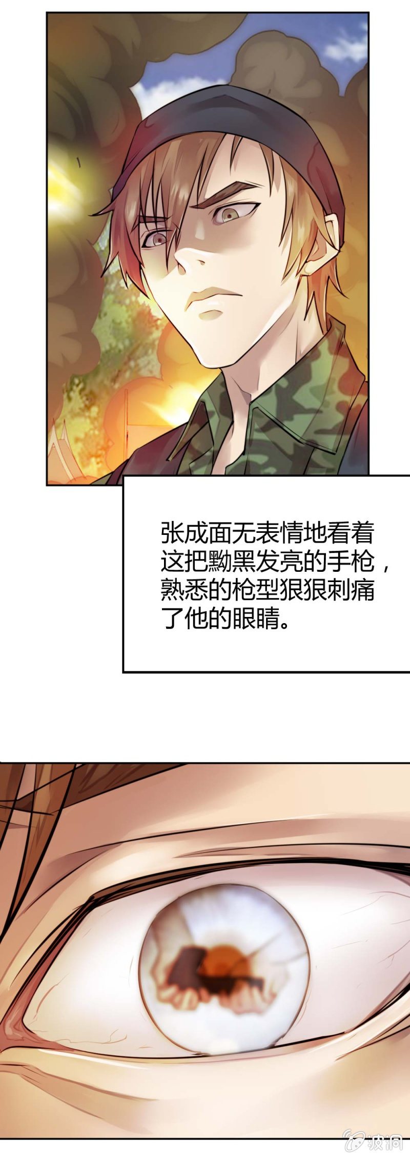 《兵魂》留你一命 第22页