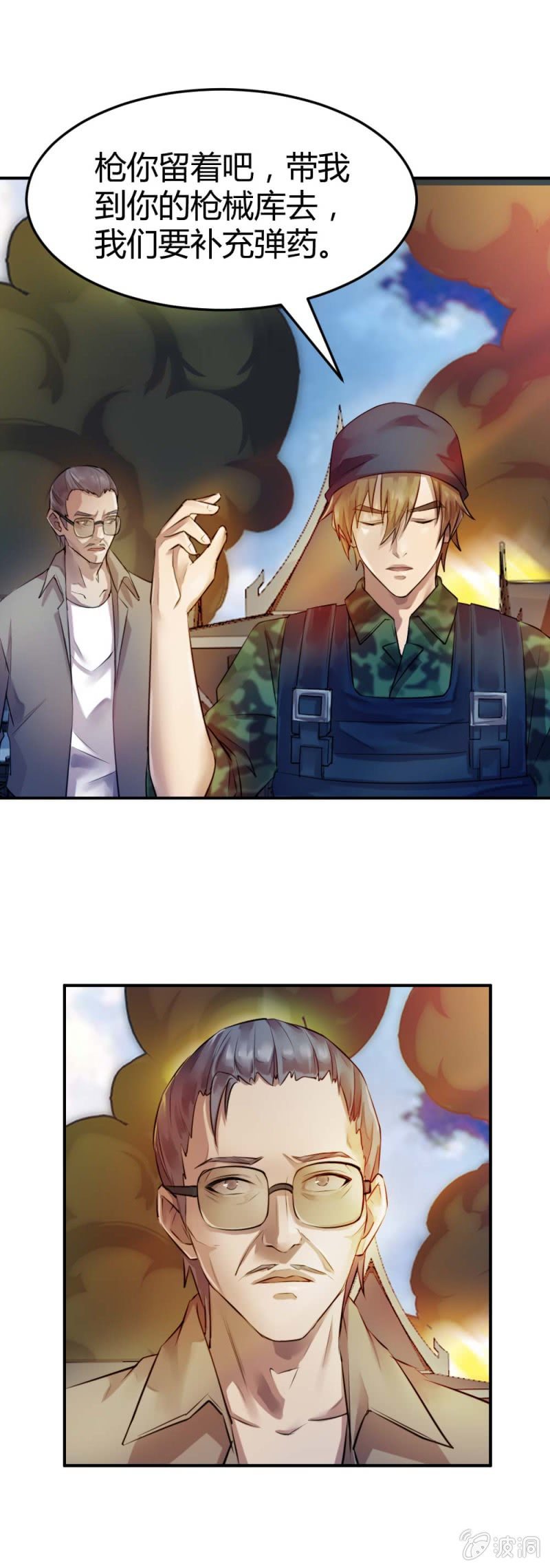 《兵魂》留你一命 第23页