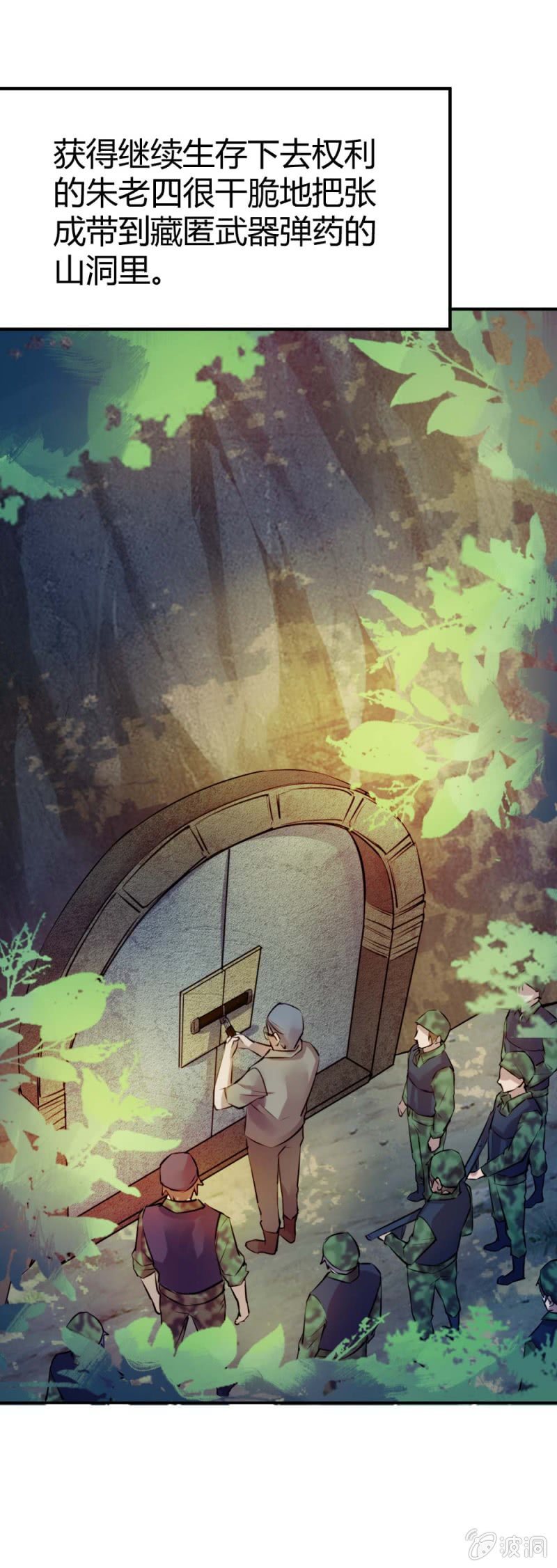 《兵魂》留你一命 第24页
