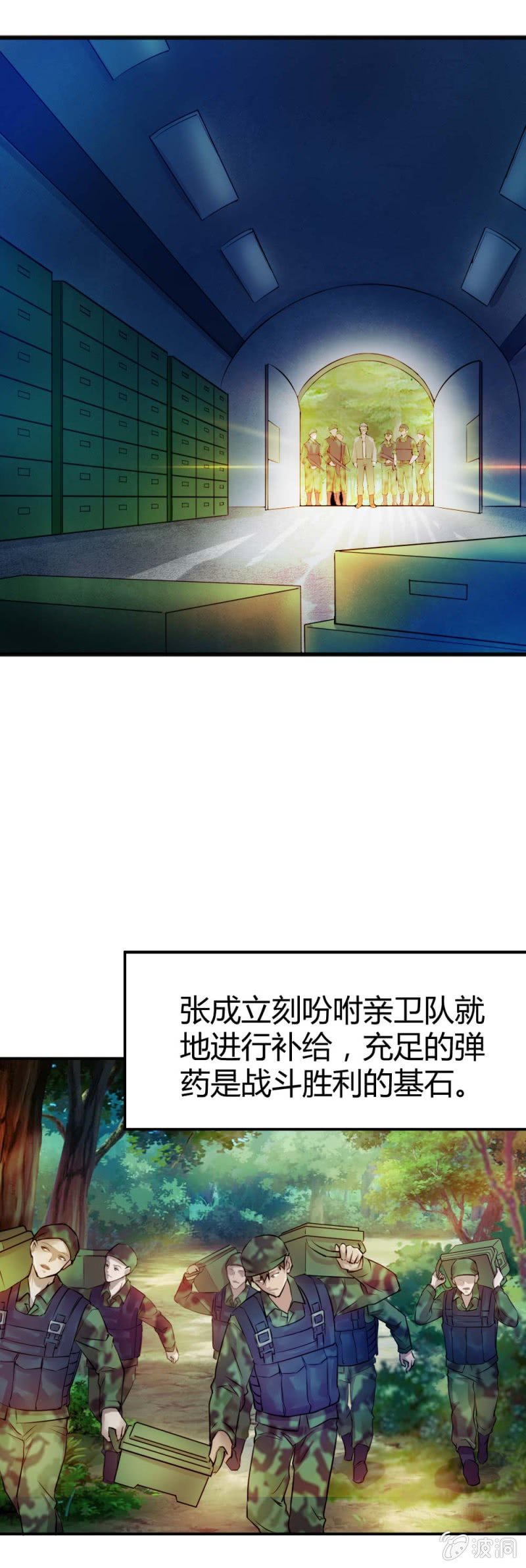 《兵魂》留你一命 第25页