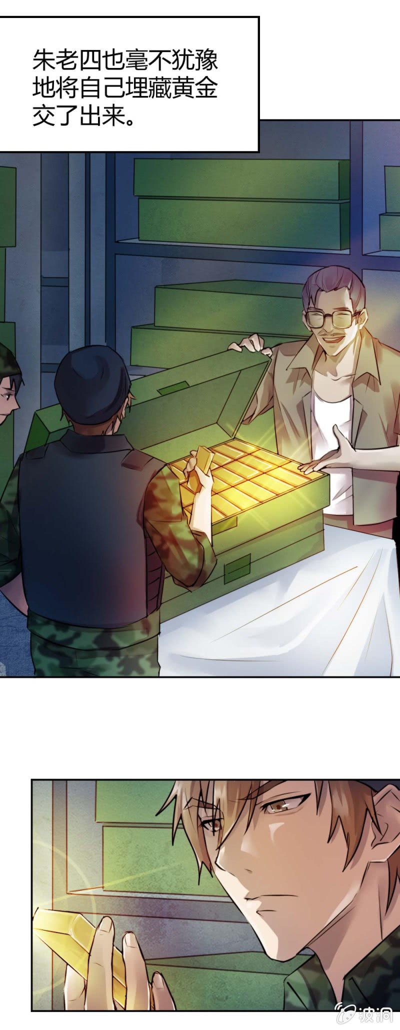 《兵魂》留你一命 第26页