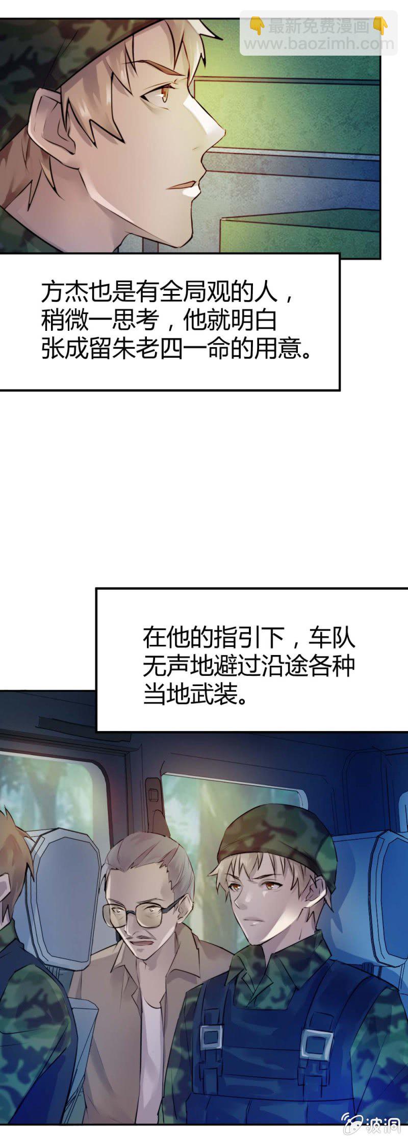 《兵魂》留你一命 第27页
