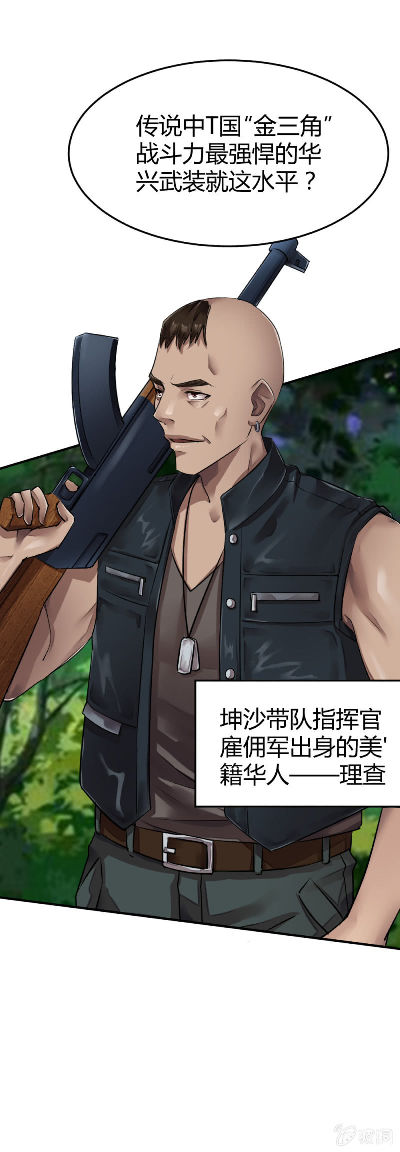 《兵魂》就是你了 第20页