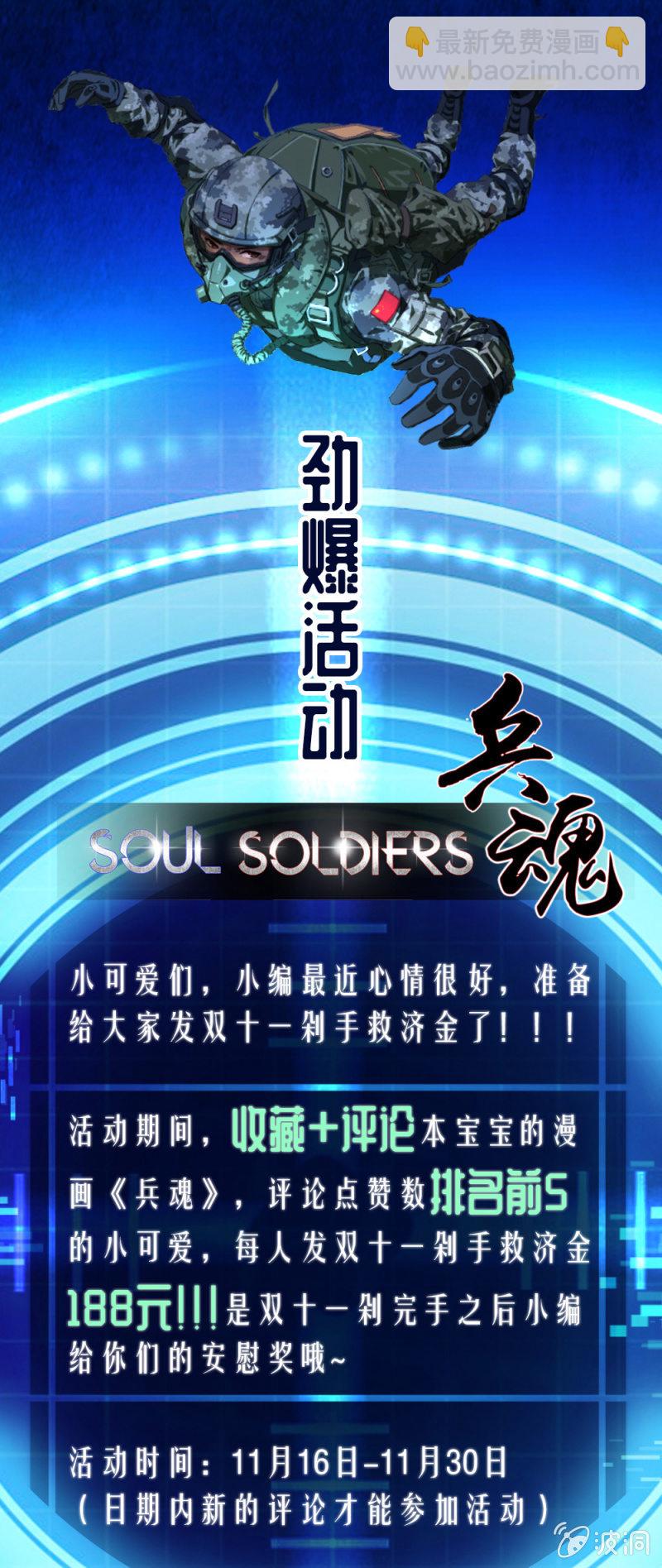 《兵魂》就是你了 第2页