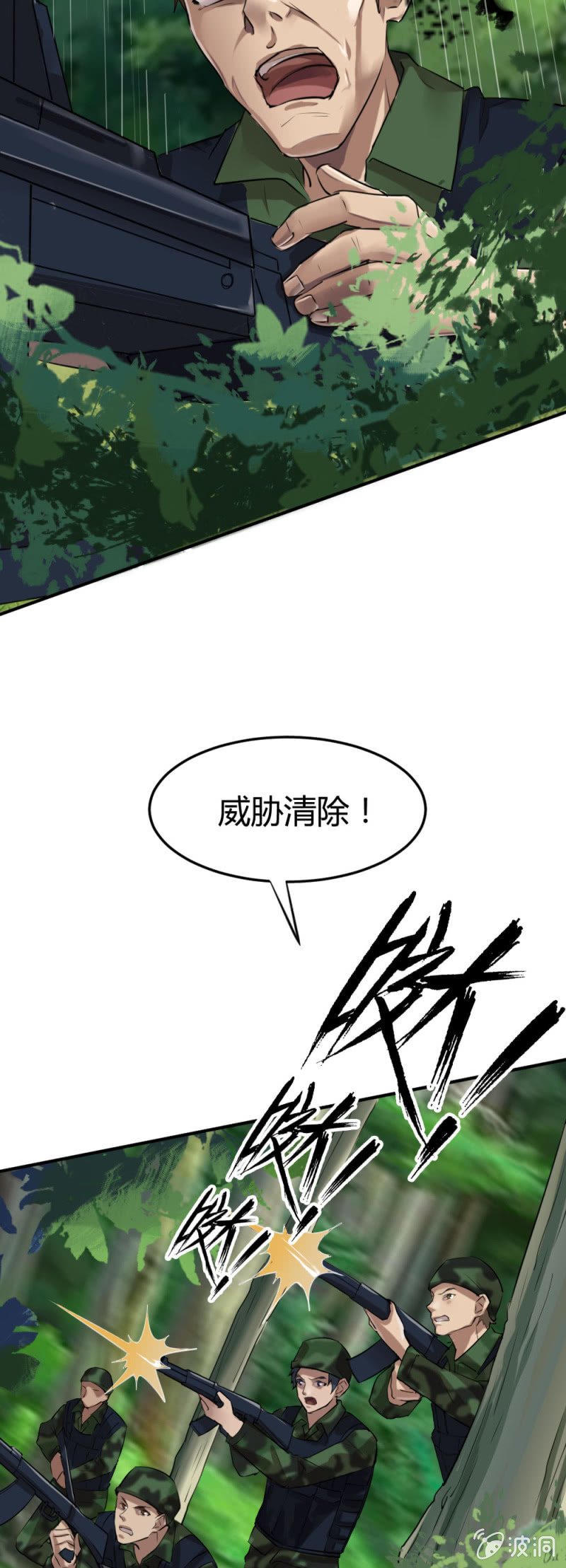 《兵魂》就是你了 第32页