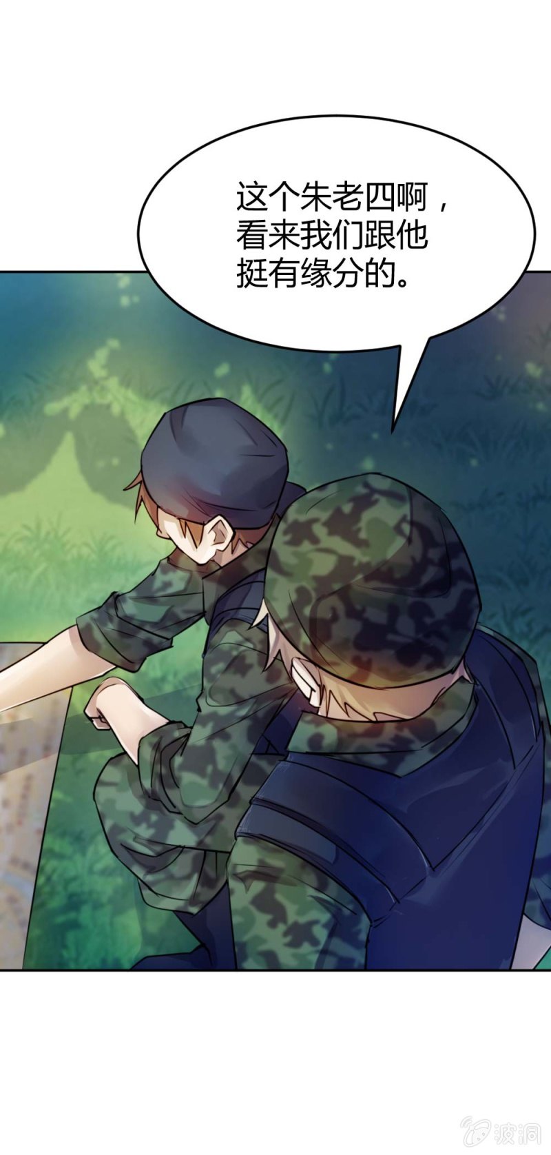 《兵魂》大战在即（下） 第12页