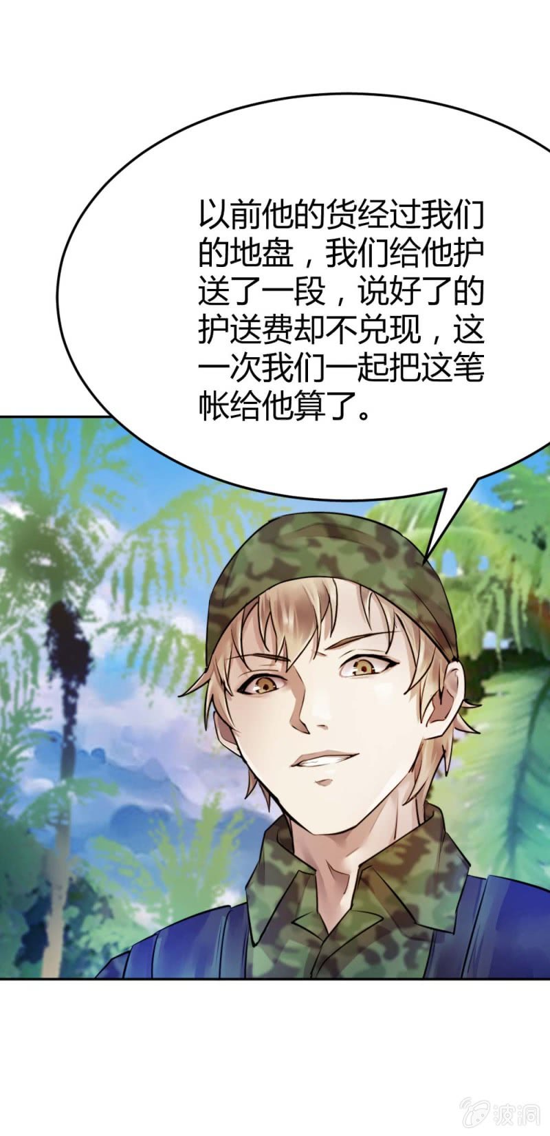 《兵魂》大战在即（下） 第13页