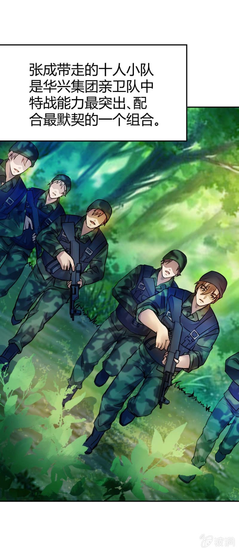 《兵魂》大战在即（下） 第18页