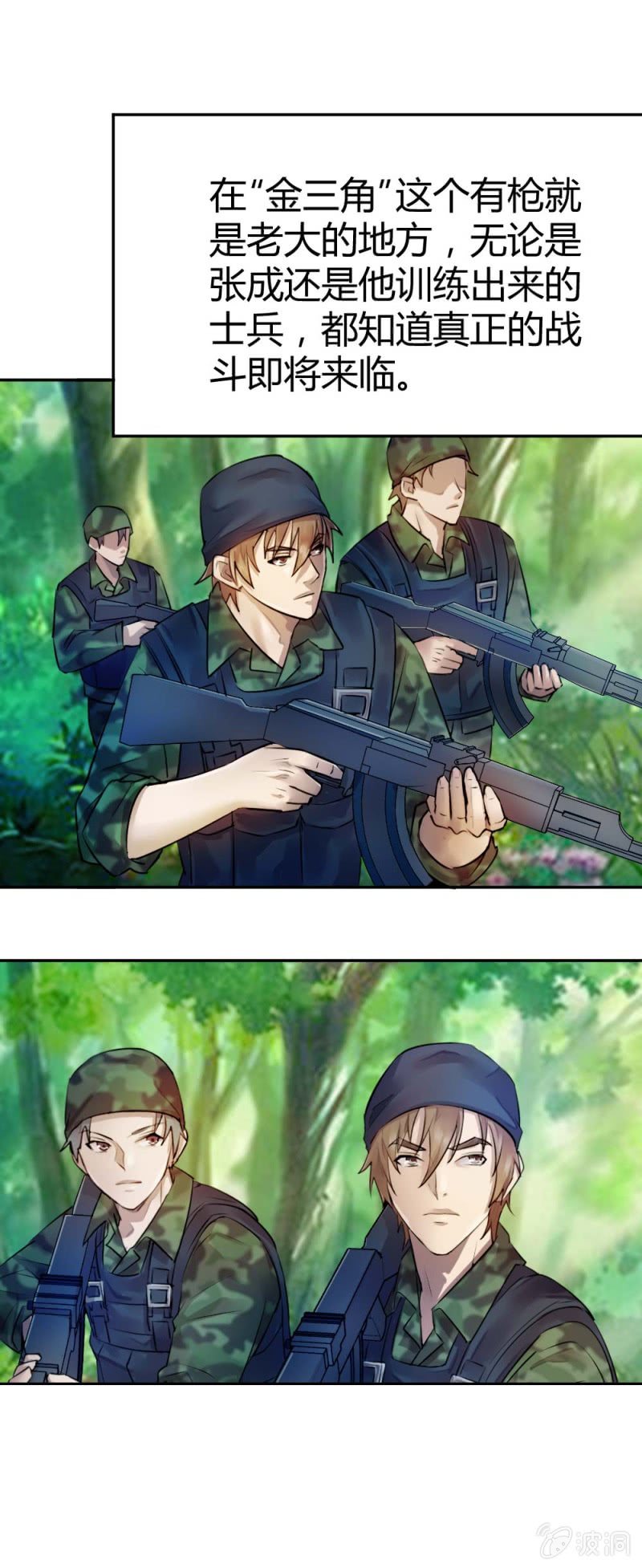 《兵魂》大战在即（下） 第19页