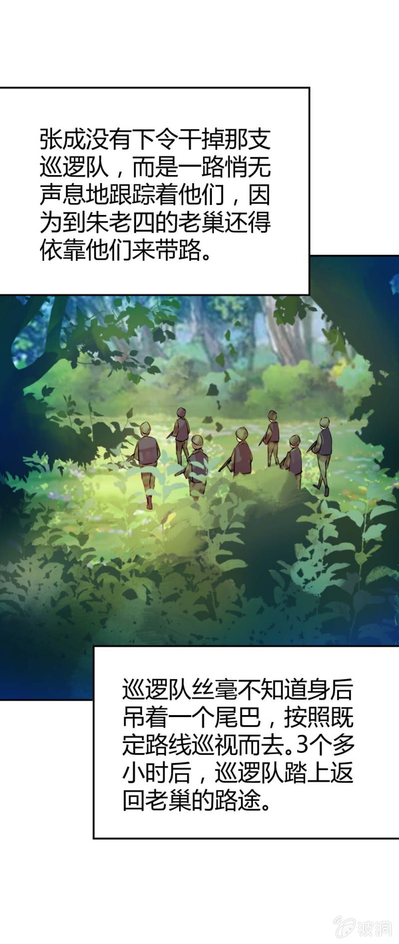 《兵魂》大战在即（下） 第20页