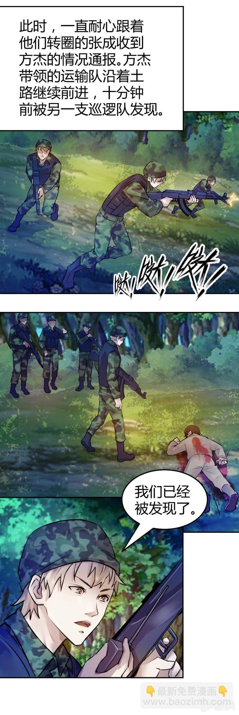 《兵魂》大战在即（下） 第21页