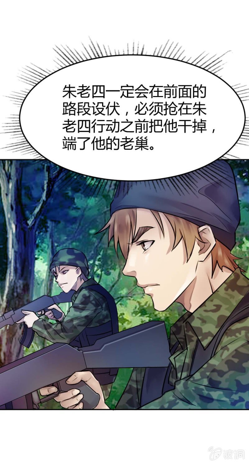《兵魂》大战在即（下） 第22页