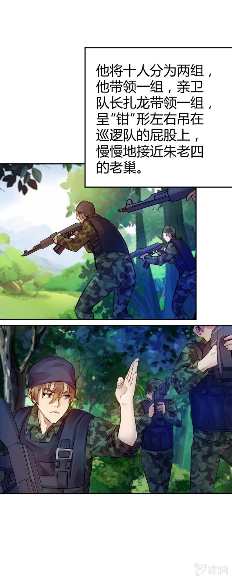 《兵魂》大战在即（下） 第23页