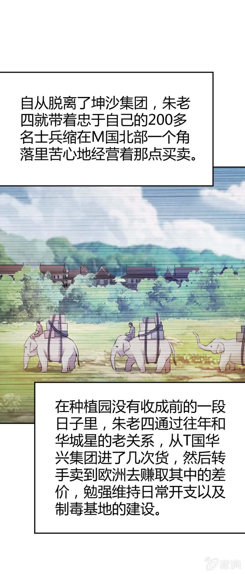 《兵魂》大战在即（下） 第24页