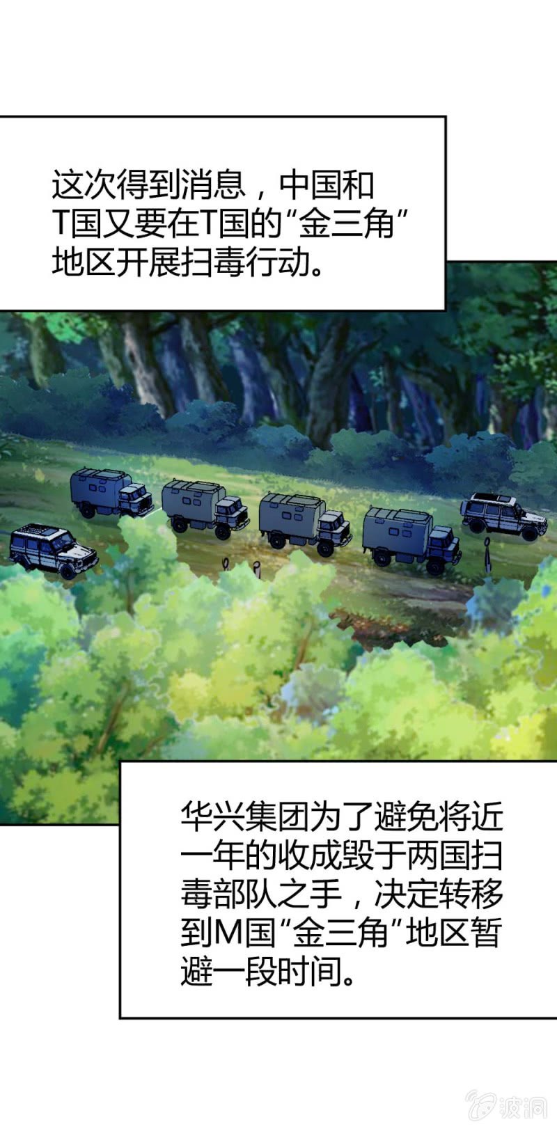 《兵魂》大战在即（下） 第31页