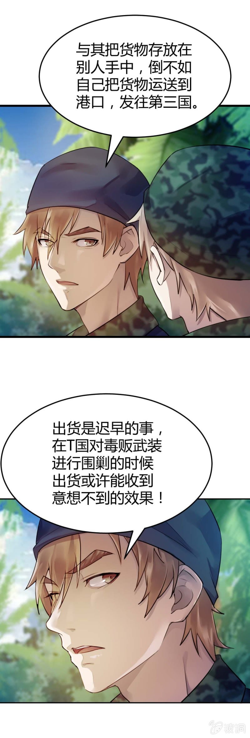 《兵魂》大战在即（下） 第5页