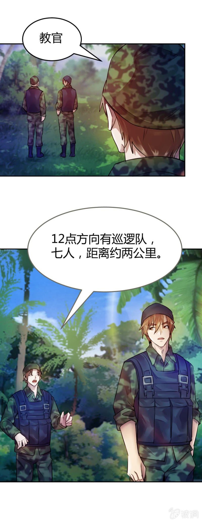 《兵魂》大战在即（下） 第9页