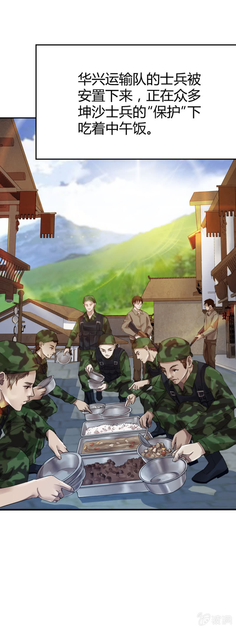 《兵魂》张成的背景 第22页