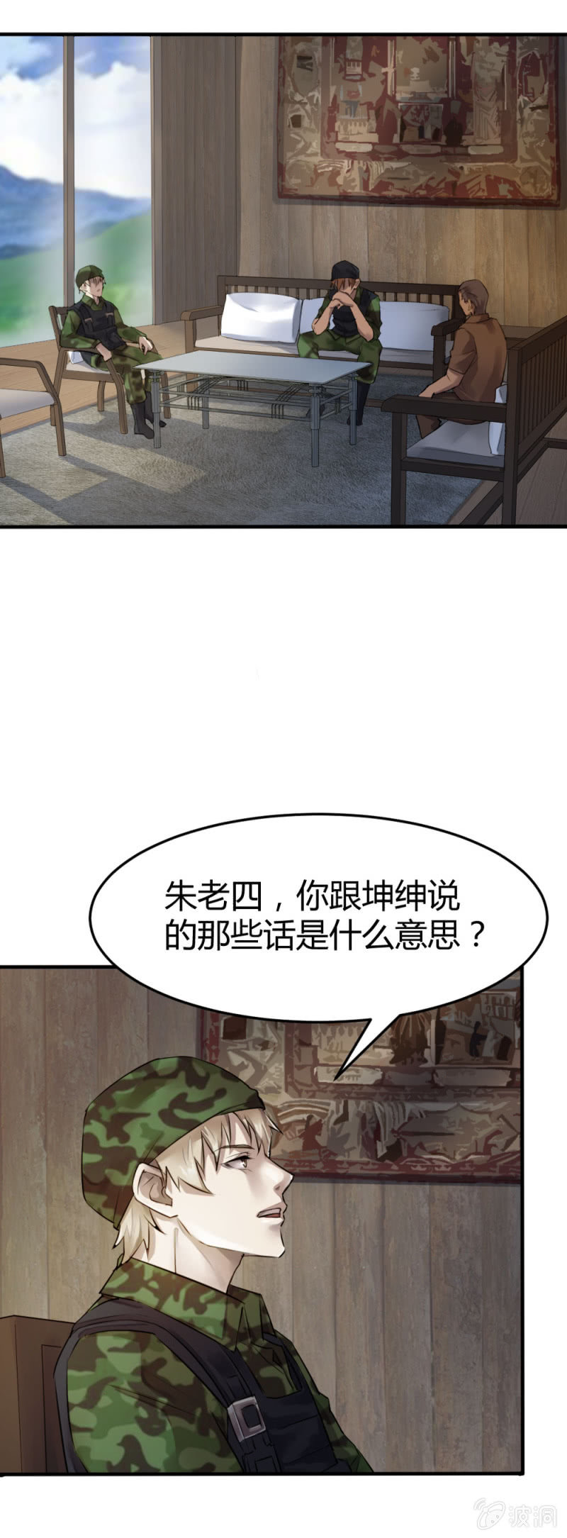《兵魂》张成的背景 第23页