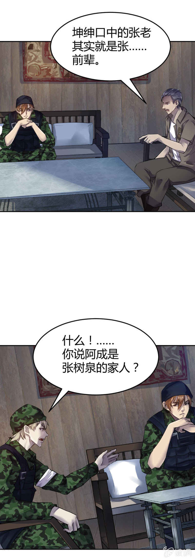 《兵魂》张成的背景 第24页