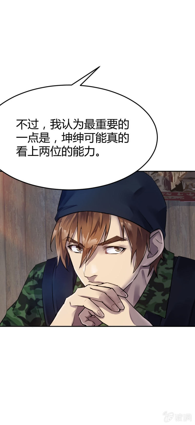 《兵魂》张成的背景 第29页
