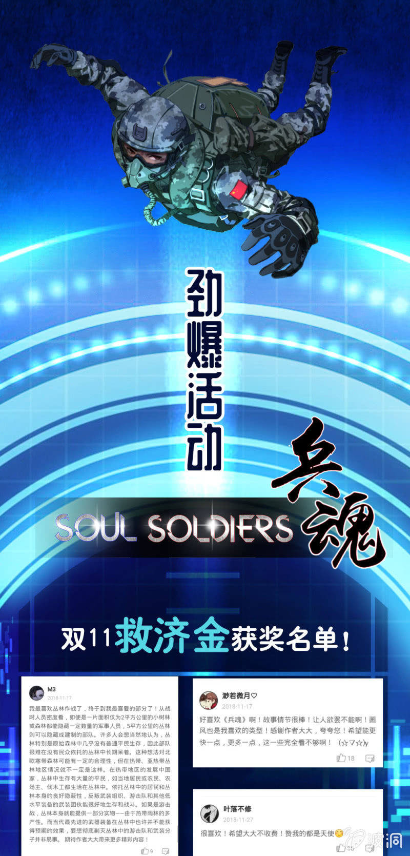 《兵魂》张成的背景 第32页